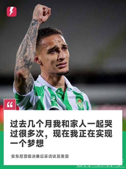 安东尼泪诉:在曼联生活困境重重,数日闭门绝食 安东尼泪诉:在曼联生活困境重重,数日闭门绝食