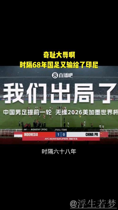 印尼抢得先机 国足迎生死较量