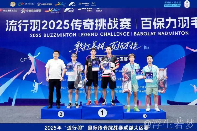 流行羽传奇新赛季挑战赛蓄势待发