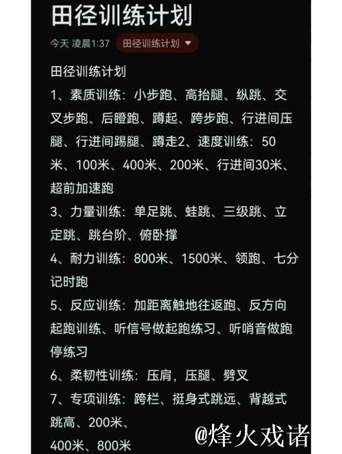 聚焦短板精准突破 国家田径队开启第一阶段冬训 聚焦短板精准突破 国家田径队开启第一阶段冬训