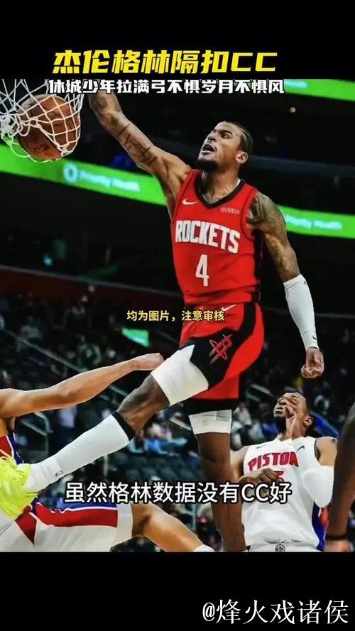 格林惊艳隔扣助火箭险胜活塞 步行者强势击败尼克斯